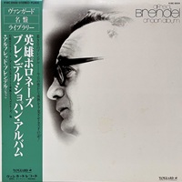 Vanguard Japan : Brendel - Chopin Polonaises